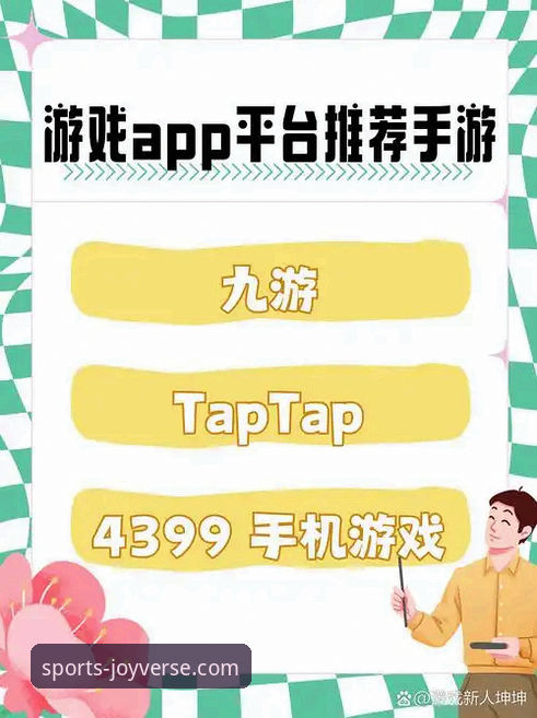 九游游戏平台实用指南：老玩家教你玩转九游游戏盒子
