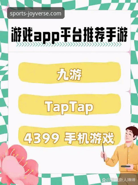 九游游戏推荐安全吗 九游游戏推荐安全使用指南:从下载到社区互动的完整攻略